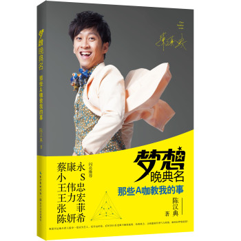 梦想晚典名：那些A咖教我的事 下载