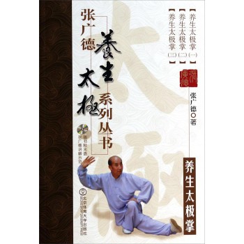 张广德养生太极系列丛书：养生太极掌（附光盘） 下载