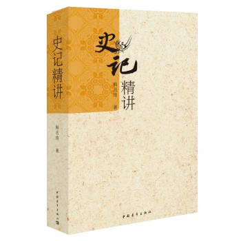 史记精讲 下载