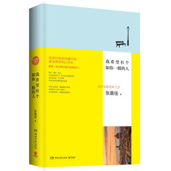 我希望有个如你一般的人/嘉佳首款随身携带记事本1.0 下载