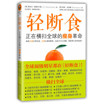 轻断食：正在横扫全球的瘦身革命 下载