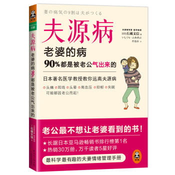 夫源病：老婆的病，90%都是被老公气出来的 下载