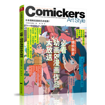 日本漫画名家的艺术世界7：必看！动画&漫画作品大放送 下载