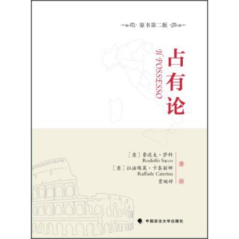 占有论（原书第二版） 下载