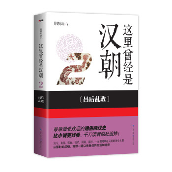 这里曾经是汉朝2：吕后乱政 下载