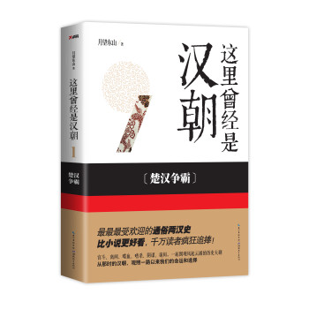 这里曾经是汉朝1：楚汉争霸 下载