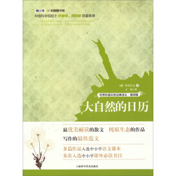 世纪科普巨匠经典译丛·第四辑：大自然的日历 下载