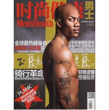 时尚健康男士版（2014年5月号） 下载