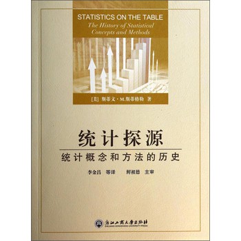 统计探源：统计概念和方法的历史 下载