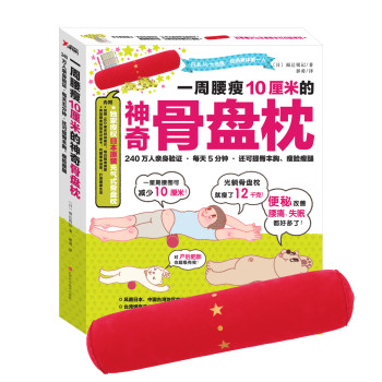一周腰瘦10厘米的神奇骨盘枕 下载