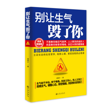 别让生气毁了你 下载