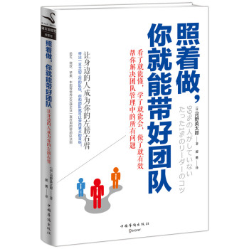 照着做，你就能带好团队 下载