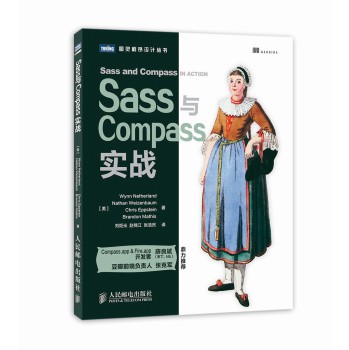 Sass与Compass实战 下载