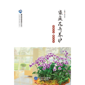 家庭花卉养护 下载