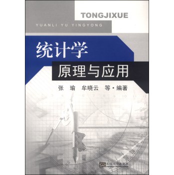 统计学原理与应用 下载
