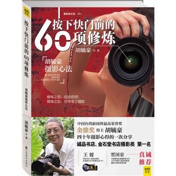 按下快门前的60项修炼：胡毓豪摄影心法 下载