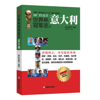 世界杯冠军志之意大利 下载