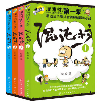 混沌村（套装共4册） 下载