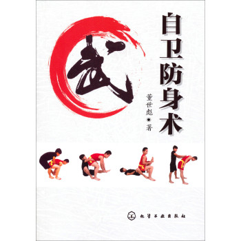 自卫防身术 下载