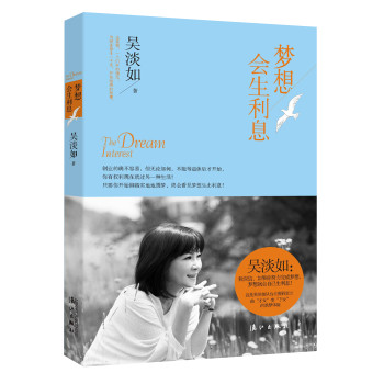 梦想会生利息 下载