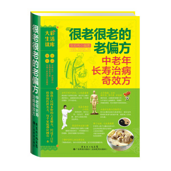 大彩生活3：很老很老的老偏方.中老年长寿治病奇效方 下载