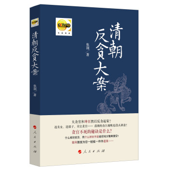 清朝反贪大案 下载
