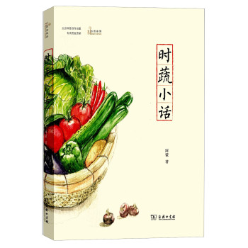 自然感悟丛书：时蔬小话 下载