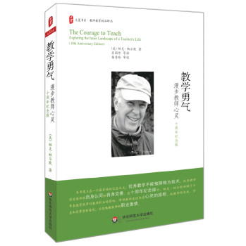 大夏书系·教学勇气：漫步教师心灵（十周年纪念版） 下载