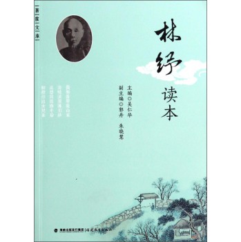 苍霞文库：林纾读本 下载