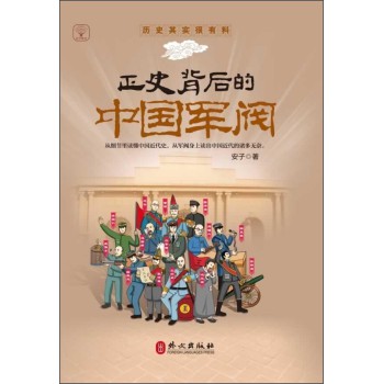 正史背后的中国军阀 下载