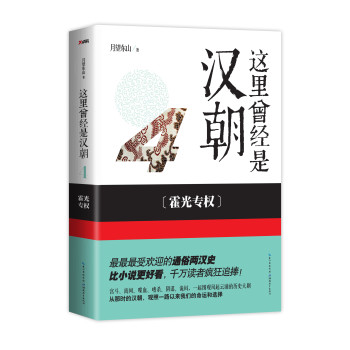 这里曾经是汉朝4：霍光专权 下载