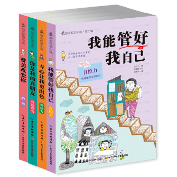 最励志校园小说第三辑（套装共4册） 下载