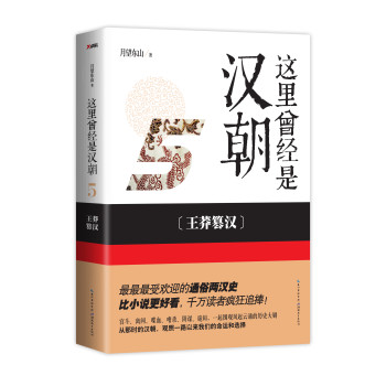 这里曾经是汉朝5：王莽篡汉 下载