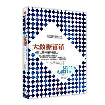 大数据营销 下载