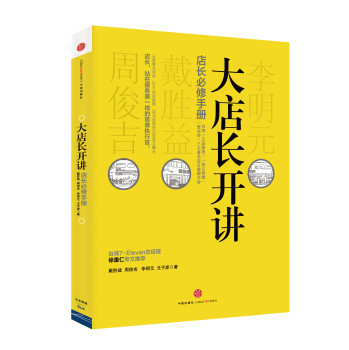 大店长开讲 下载