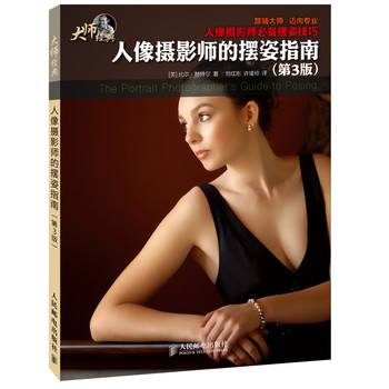 人像摄影师的摆姿指南(第3版) 下载