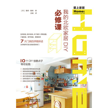 我的北欧家居DIY必修课 下载