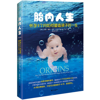 胎内人生：怀孕9个月如何塑造孩子的一生 下载