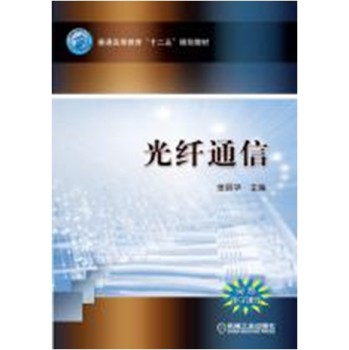 光纤通信 下载