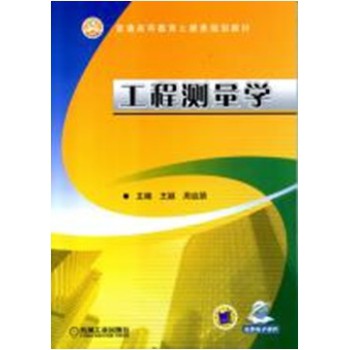工程测量学 下载