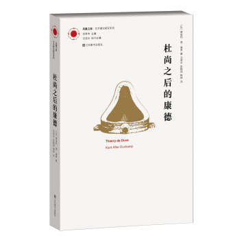 凤凰文库艺术理论研究系列：杜尚之后的康德 下载