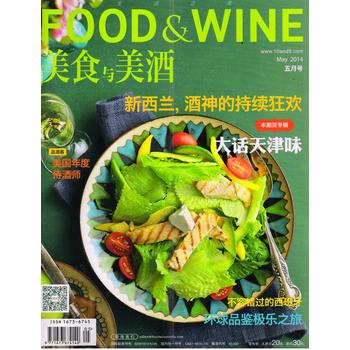 美食与美酒（2014年5月号） 下载