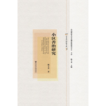 小区善治研究 下载