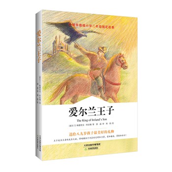 爱尔兰王子/全球华德福小学指定故事 下载