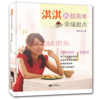 淇淇的超简单幸福甜点 下载