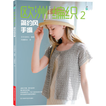 欧洲编织2：简约风手编 下载