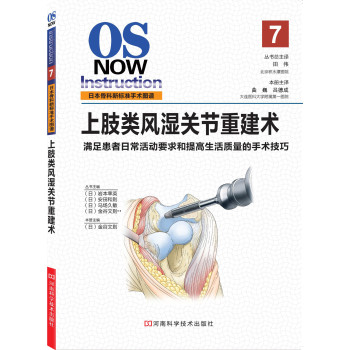 上肢类风湿关节重建术：满足患者日常活动要求和提高生活质量的手术技巧 下载