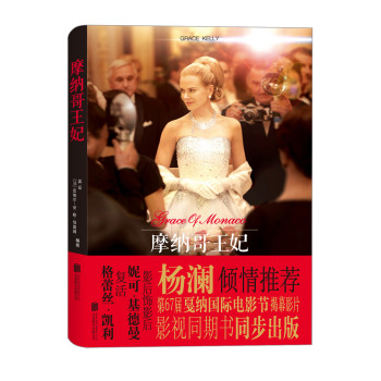 摩纳哥王妃 下载