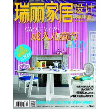 瑞丽家居设计（2014年6月号·第06期） 下载