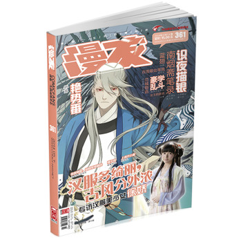 漫友（2014年5月下·第361期） 下载